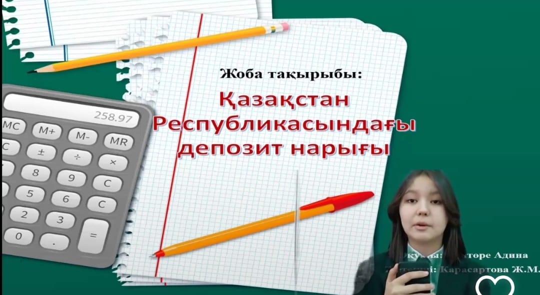 "Ғылым  күні" челленджі