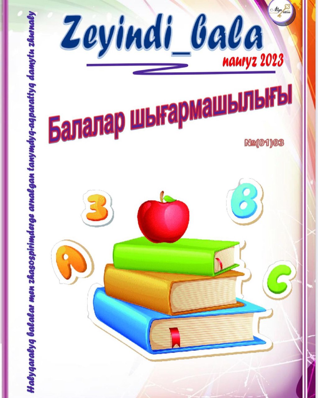 СҮЙІНШІ!!! ҚҰТТЫҚТАЙМЫЗ!!!