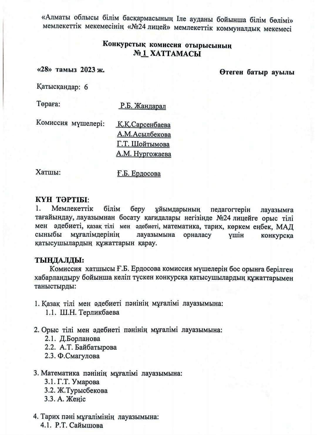 Конкурс нәтижесі