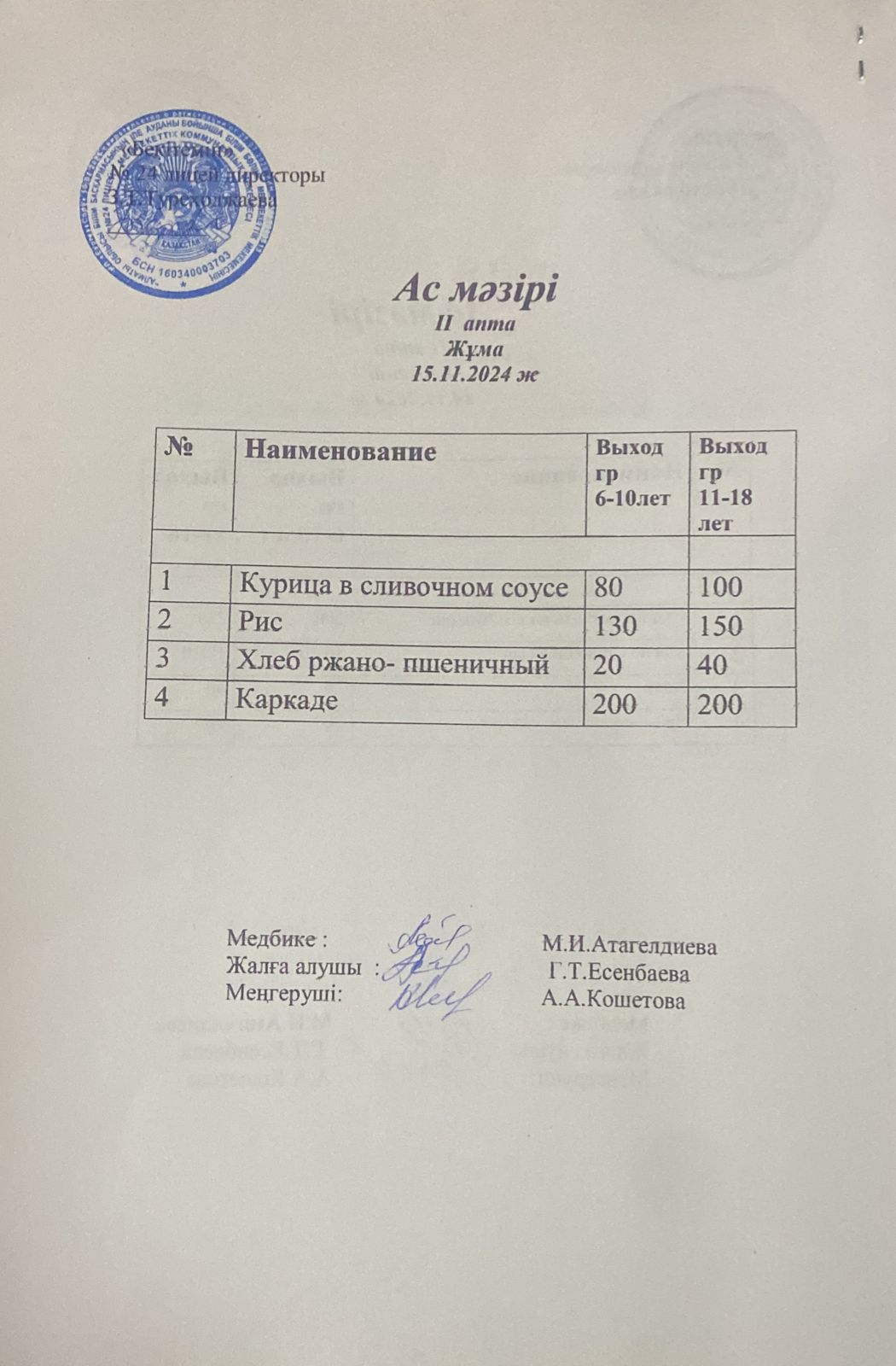 Күнделікті ас мәзәрі