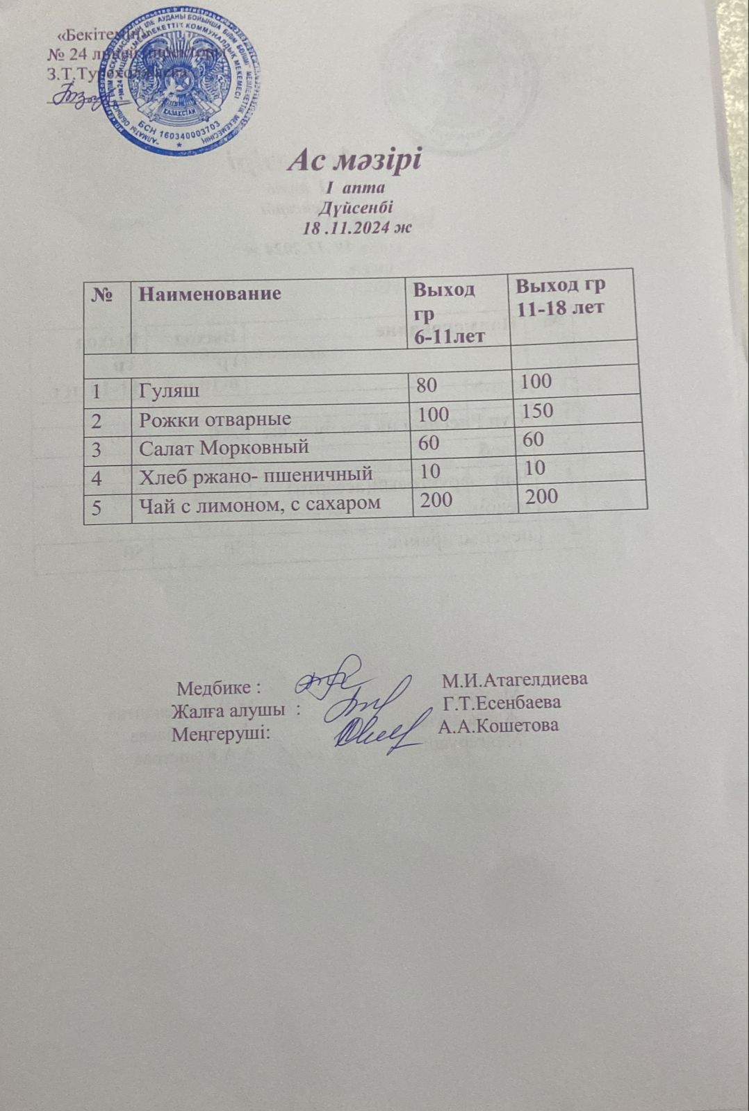 Күнделікті ас мәзірі