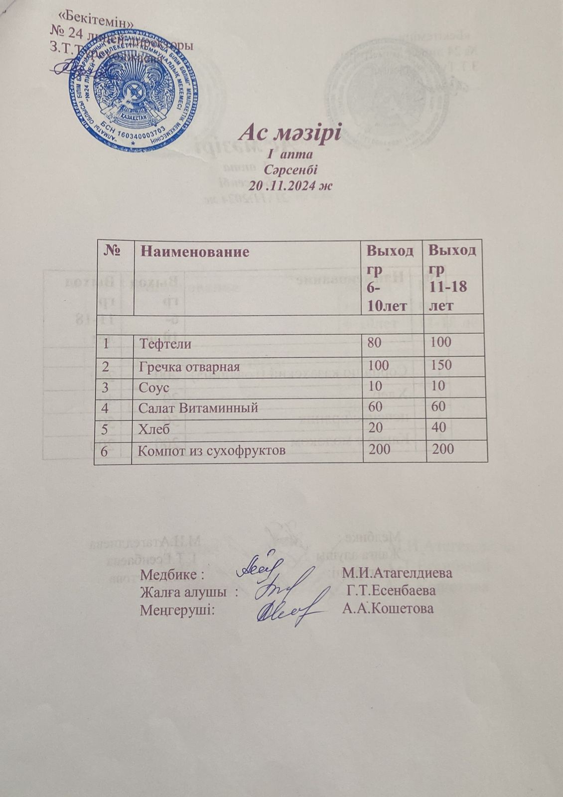 Күнделікті ас мәзірі