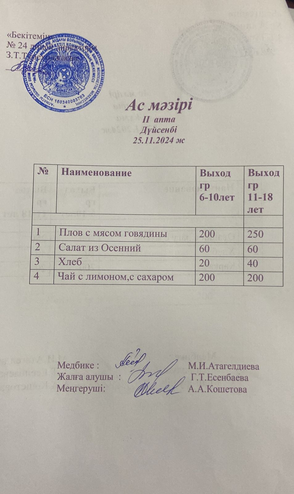 Күнделікті ас мәзірі