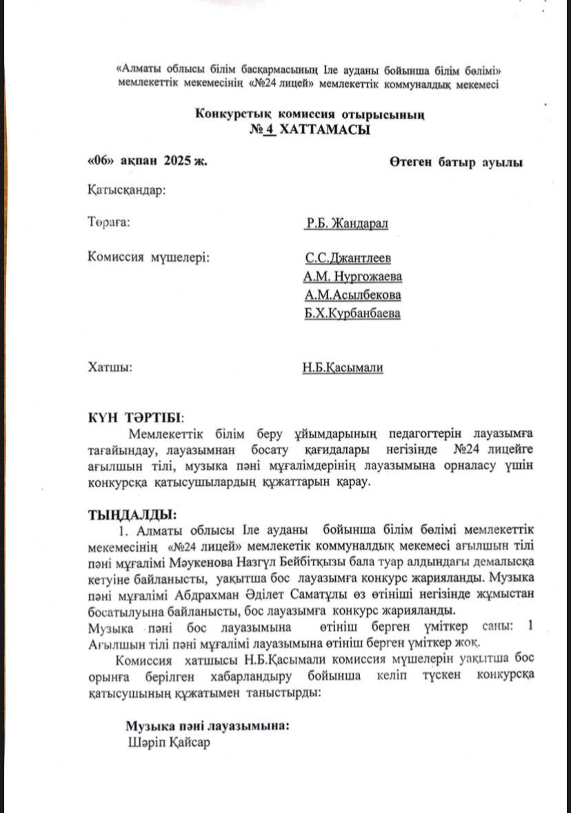 Конкурс нәтижесі