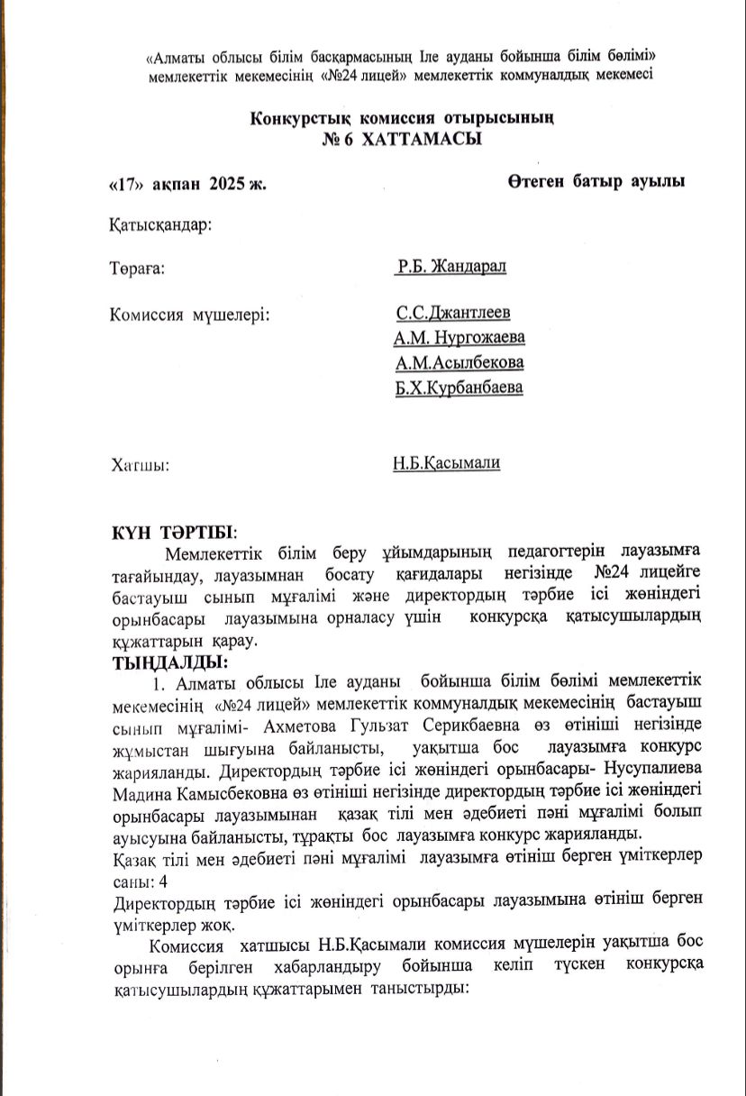 Конкурс нәтижесі