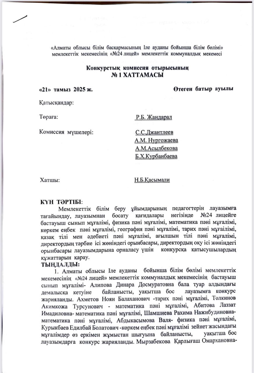 Конкурспен мұғалім қабылдау